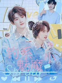 TNT：钓系小魅魔又乖又软