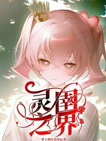 靈圉之界