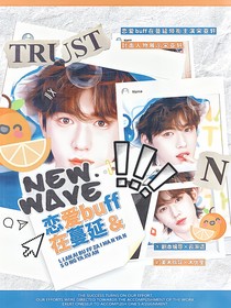 TNT：戀愛(ài)BUFF在蔓延