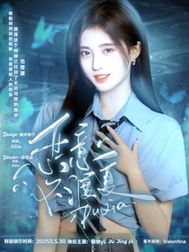 女推2：惡意不渡夏