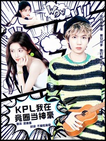 KPL：我在競?cè)Ξ?dāng)神豪