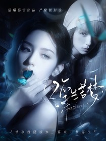 萌學(xué)園：疏疏籬落