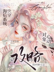 驚！我的DNA是她自毀程序開關(guān)