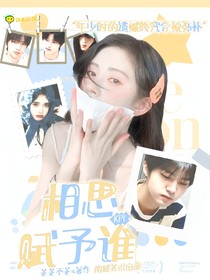 kpl：相思賦予誰
