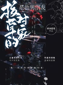 校草的對(duì)家是他對(duì)象