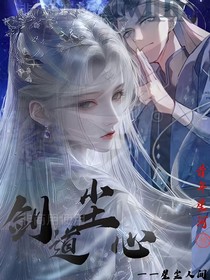 剑道尘心：星尘人间