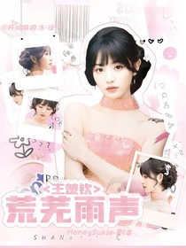 王楚欽：荒蕪雨聲