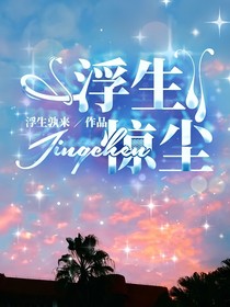 闪婚霸总后我躺赢了