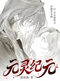 元灵纪元