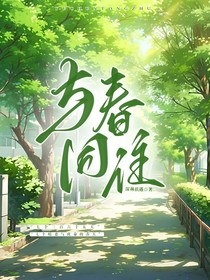 與春同住