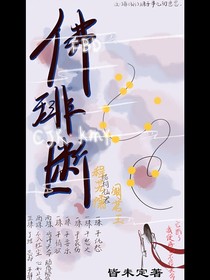 佛琲斷