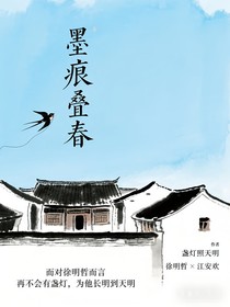 墨痕叠春