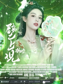 折腰：壁上观