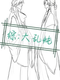 综：大乱炖