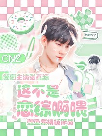 奔跑吧13：这不是恋综啊喂