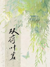 雙荷葉茗