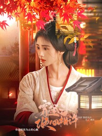 穿越之倾心相许