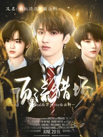 TNT：頂流獵場