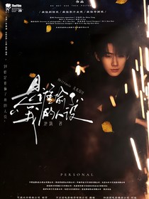 TNT：是谁偷了我的人设