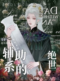 公羊墨—辅助系的守护