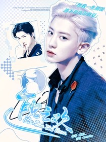 樸燦烈：乍見(jiàn)之歡