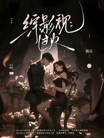 综影视：过火