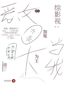 綜影視：當(dāng)我拿了惡女劇本