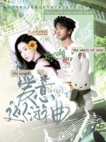 黄子弘凡：爱意巡游曲