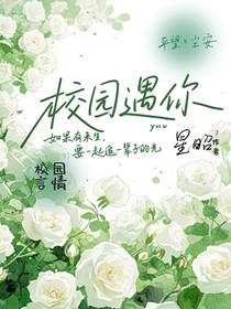 校园遇你