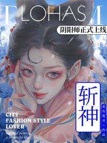 斩神：阴阳师正式上线