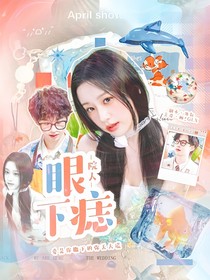 院人：眼下痣