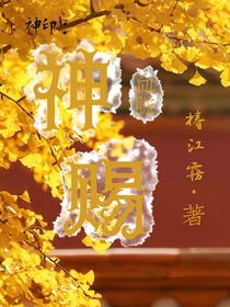 神印：神赐血脉