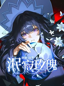 泯寂玫瑰
