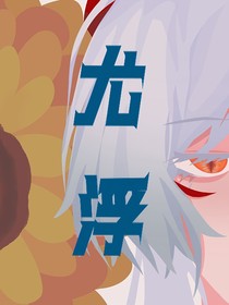 尤浮