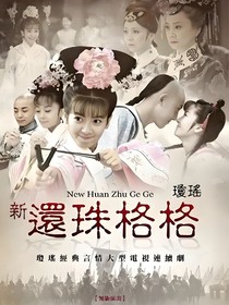還君明珠：燕子雙飛