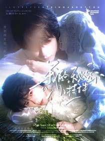 賀峻霖：我的秘密小掛件