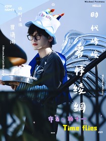 时代峰峻：雾悸绫绸