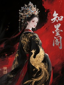 知墨阁