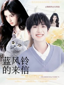 TF四代：蓝风铃的来信
