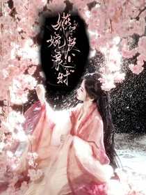 嬿婉尽良时