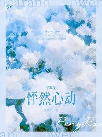 综影视：怦然心动