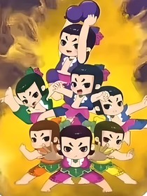 新葫之前缘今世