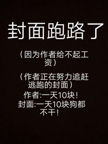 我在新葫里被娃子们追着打