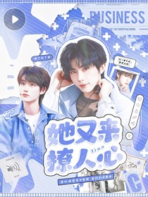 TNT：她又來撩人心
