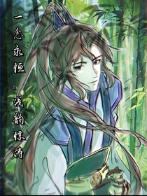 一念永恒：淺韻驚濤