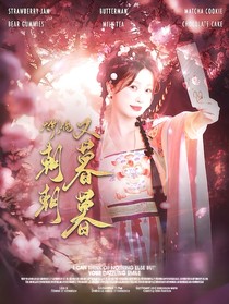 大梦归离：朝朝又暮暮
