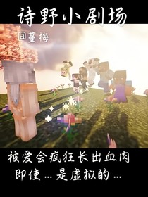 小故事（詩野）