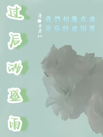 过后的盛雨