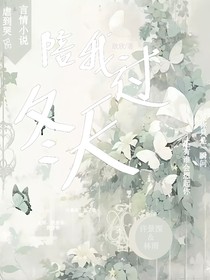 陪我过冬天