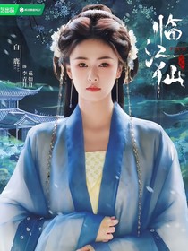 临江仙：更漏子